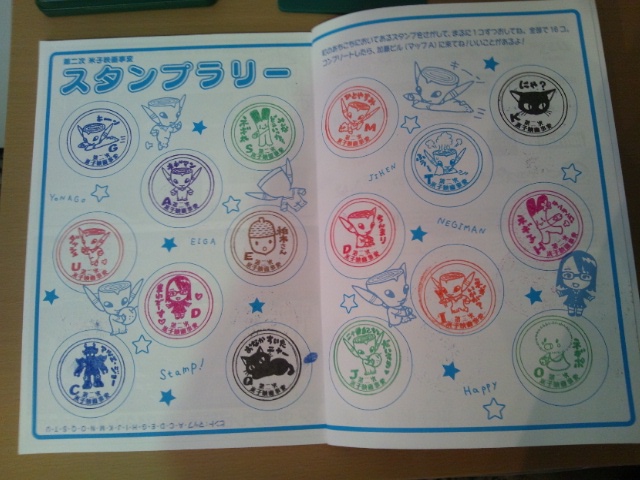 ９９４・スタンプラリー.JPG