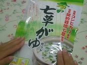 七草粥セット