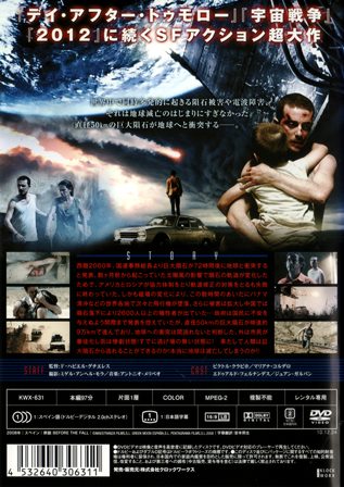 『0852　アルマゲドン・パニック』ウラ面