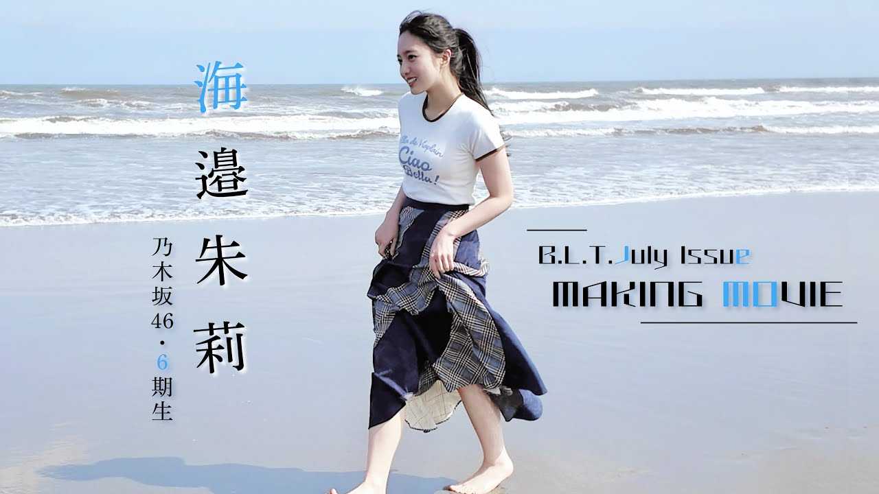 乃木坂46 海邉朱莉 フリルミニスカ 北海道verライブTシャツ 生写真 コンプ 乃木坂46生写真 海邊朱莉 北海道ライブTシャツ・フリルミニスカ
