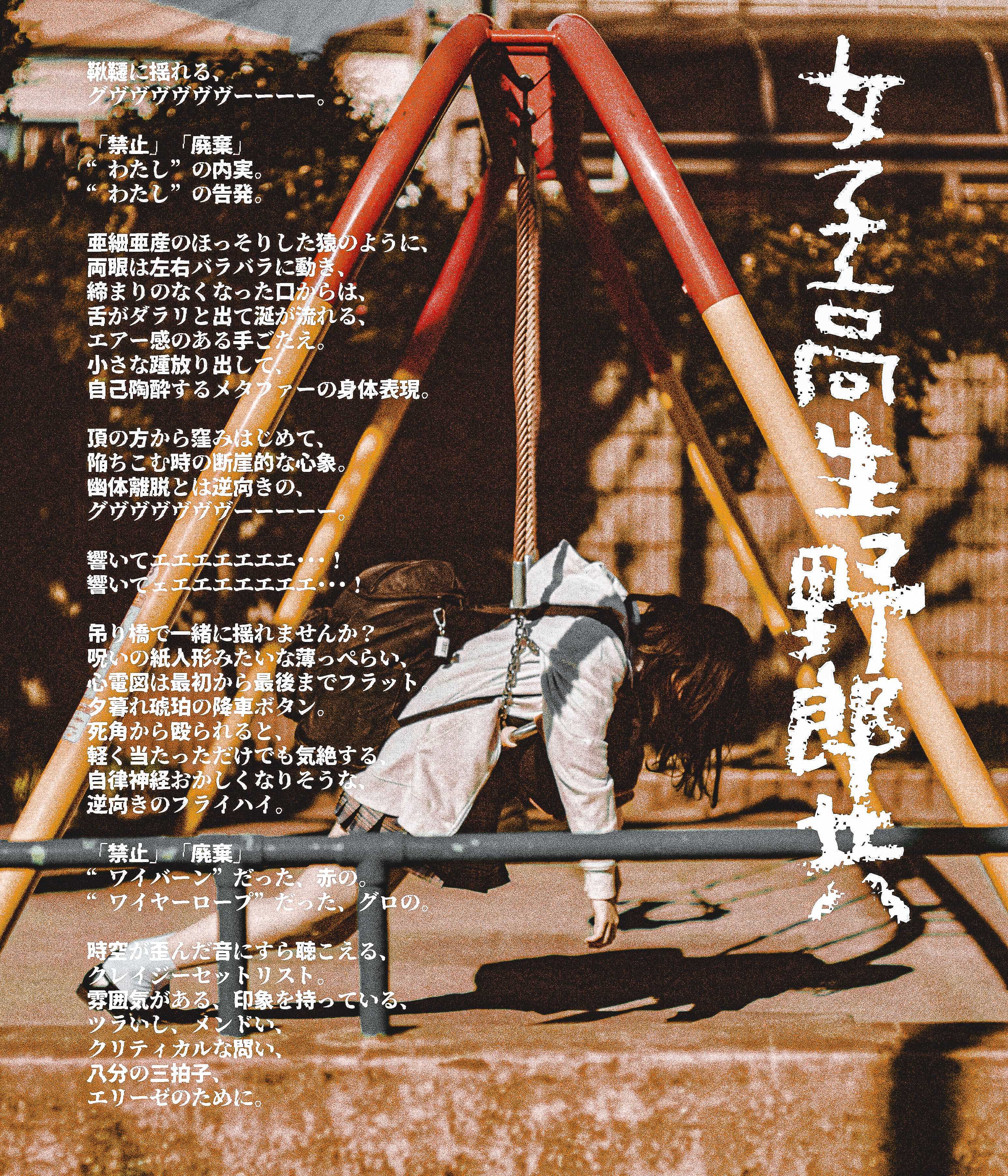 素人　流出　ホームレス 