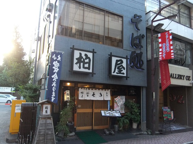 千住２丁目・柏屋