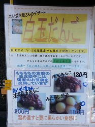 豆腐入りの白玉団子