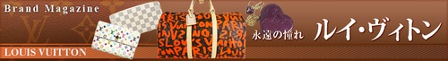 ルイ・ヴィトン.jpg