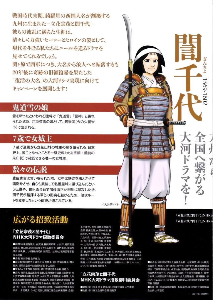 柳川 歴史文化講座 第二回 誾千代姫 荒尾史学会のブログ 楽天ブログ