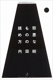 内田