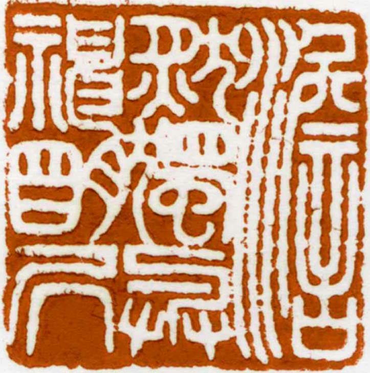 澹然独興神明居