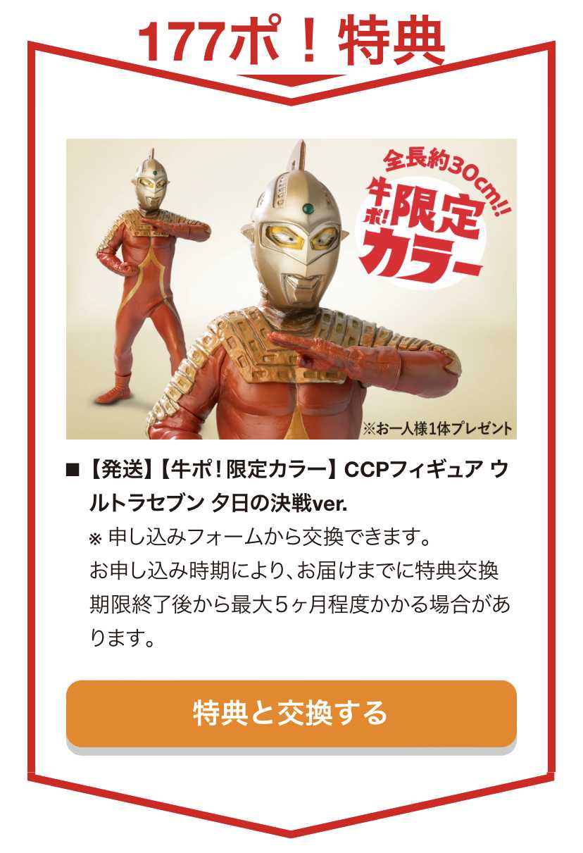 送料無料/新品】 吉野家 ウルトラセブンフィギュア（夕日の決戦Ver