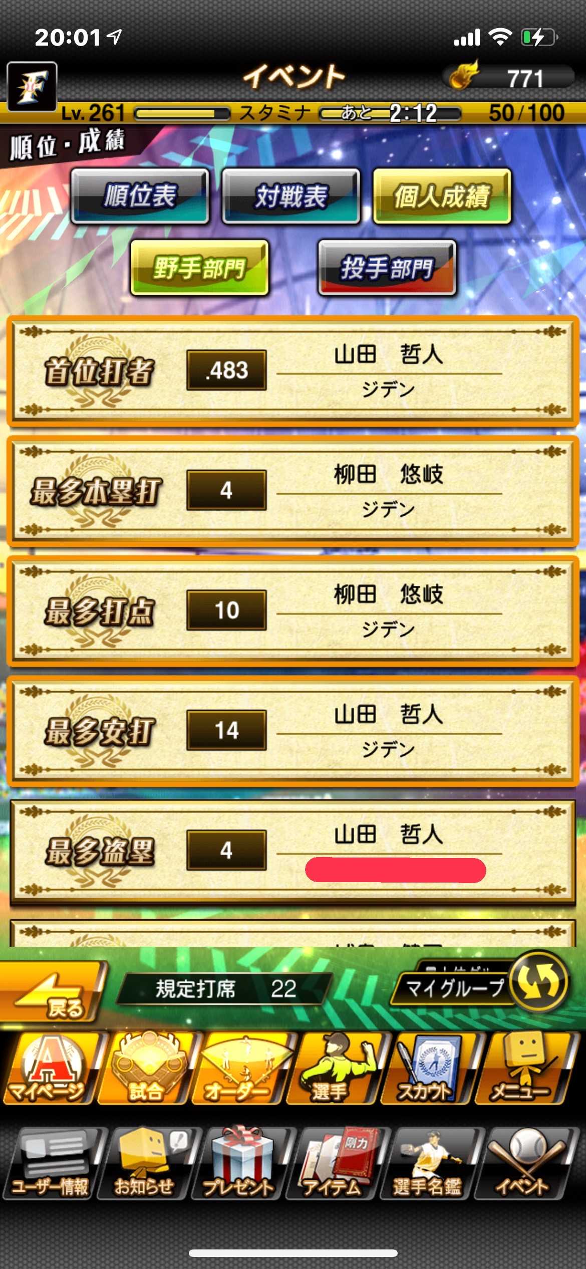 プロスピ交流戦途中経過(1日目)-プロスピA | キプジデのブログ - 楽天ブログ