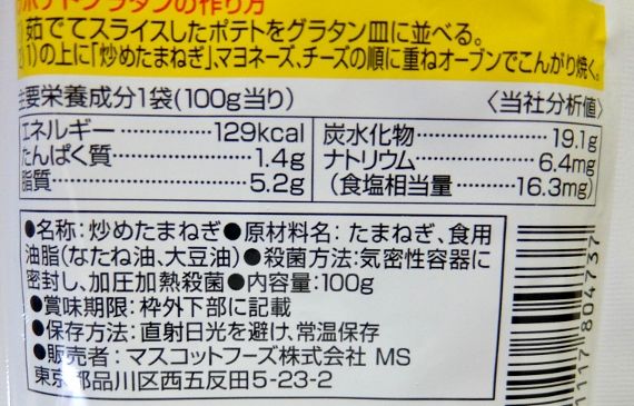 コストコ 炒め玉ねぎ 5パック　918円也 ハンバーグ  オニオンスープ