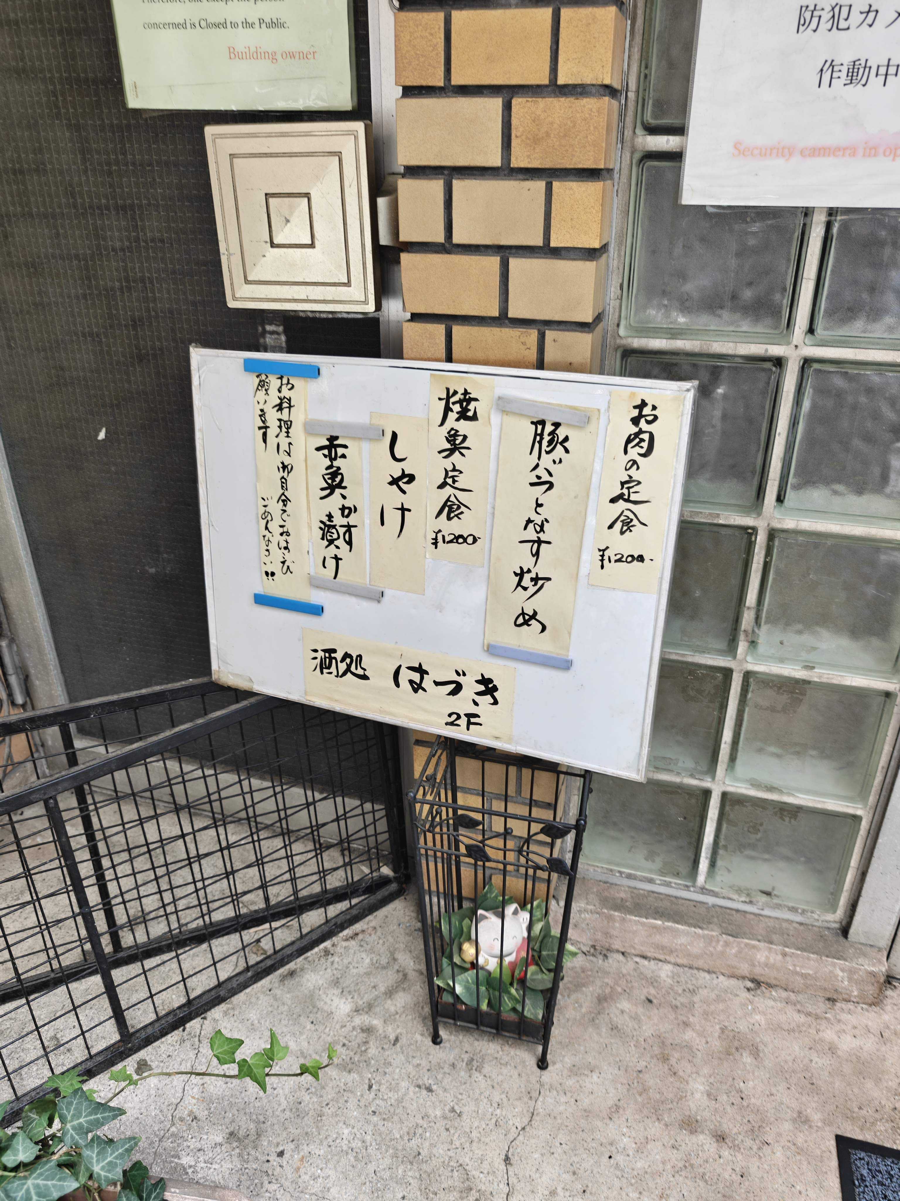 虎ノ門　ランチ　酒処 はづき　外の看板　メニュー