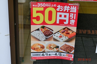 50円引き.JPG