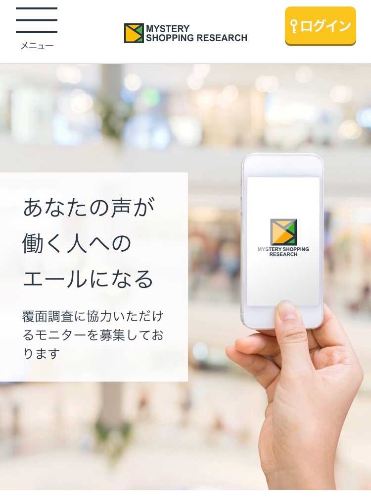 ミステリーショッピングリサーチをご存知ですか 株主優待生活で節約 いつか海外移住へ 楽天ブログ