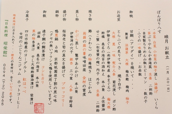 お献立　顔合わせ　8000.jpg