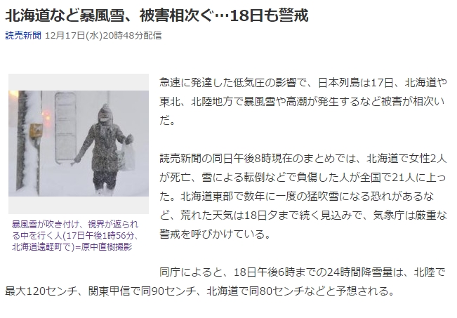 20141218北海道など暴風雪、被害相次ぐ4.jpg