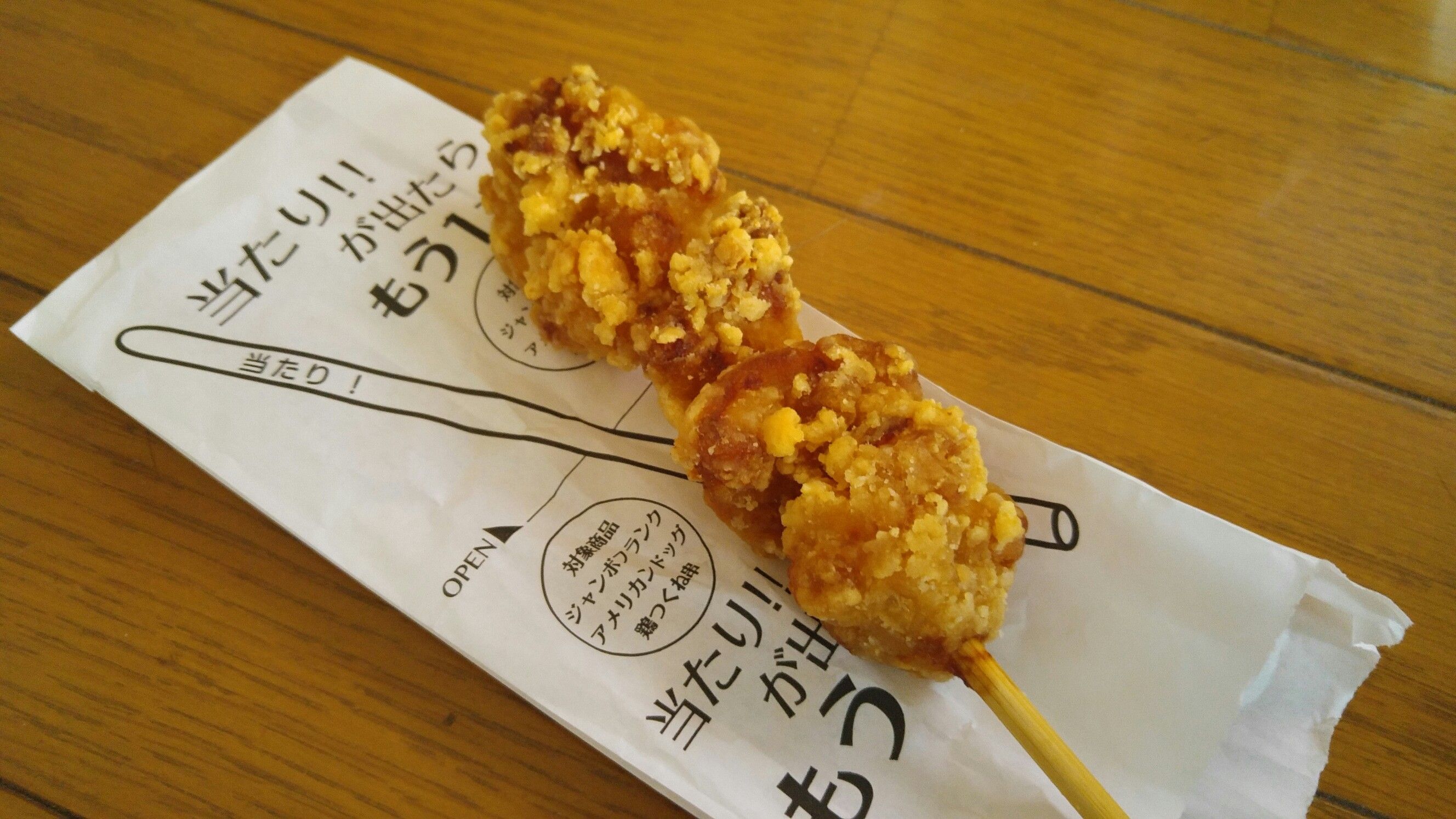 無料で朝から「からあげ棒」 | お得に東京日和 - 楽天ブログ