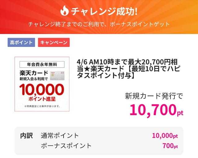 楽天カード申込みはハピタス利用がお得！23300円分のポイント特典をもらう手順を解説！