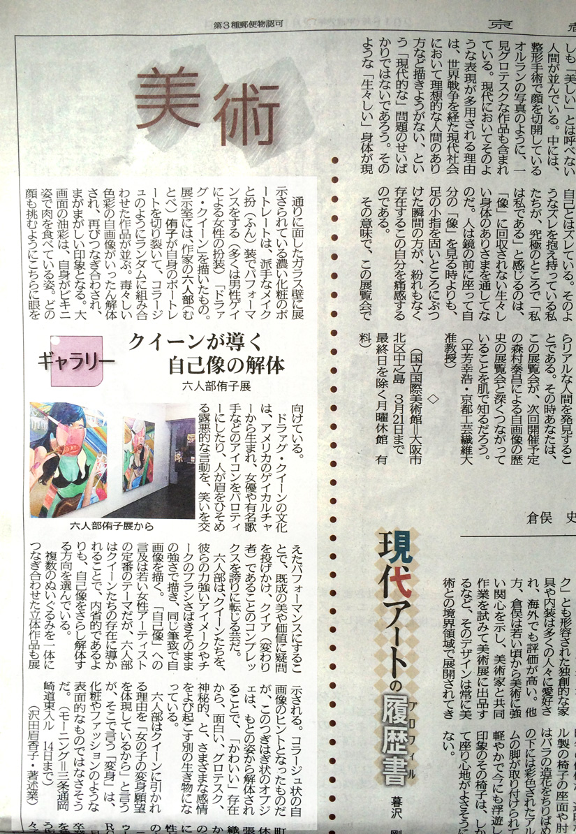 六人部侑子新聞