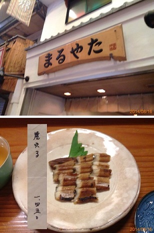 焼き穴子　まるyata.jpg