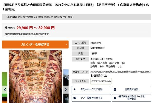 羽田発 大塚美術館 阿波おどりと弁天山観光へどうぞ ツーリズム徳島 見てみ 来てみ 徳島観光 四国旅行 とくしま観光ボランティア 楽天ブログ