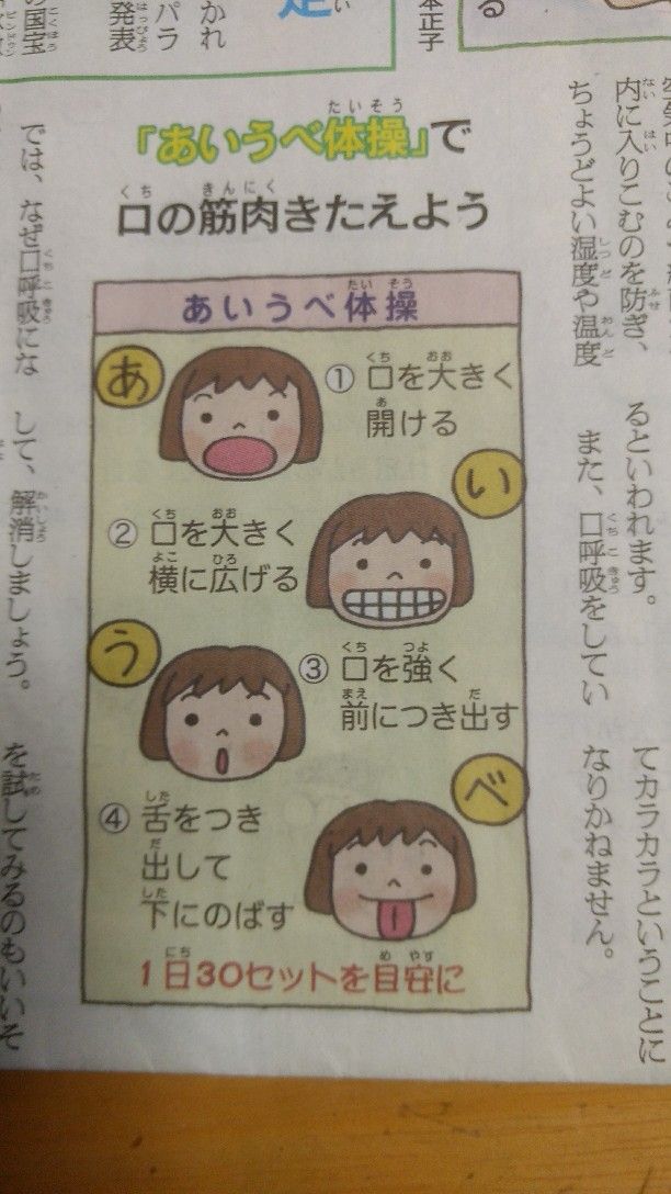 Mrc矯正 おすすめ あいうべ体操 朝日小学生新聞でも紹介されてた ヨーコのmrc矯正と暮らしのブログ 楽天ブログ