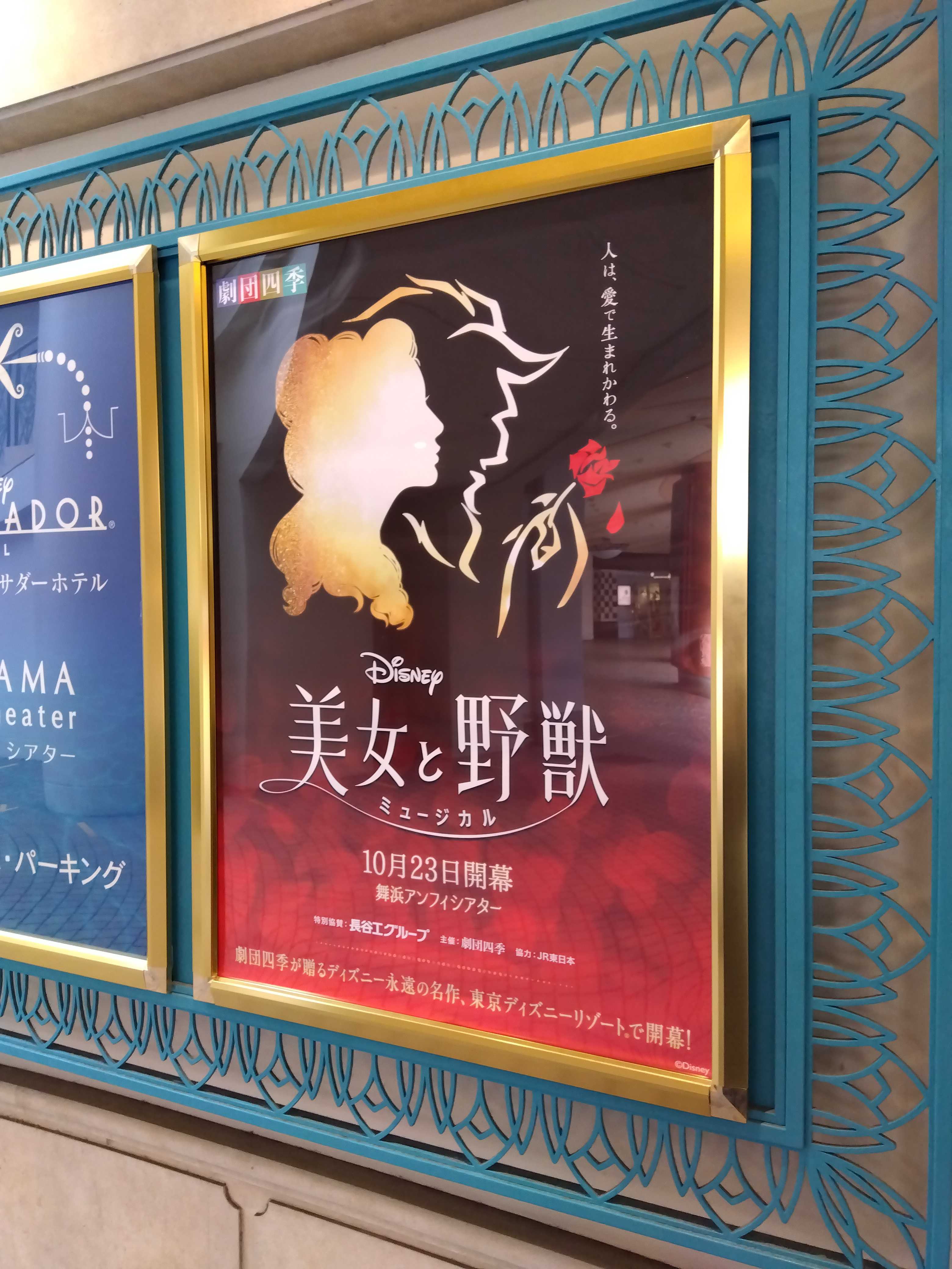 ミュージカル「美女と野獣」観劇 | すみれDIARY - 楽天ブログ ミュージカル「美女と野獣」観劇 | すみれDIARY - 楽天ブログ