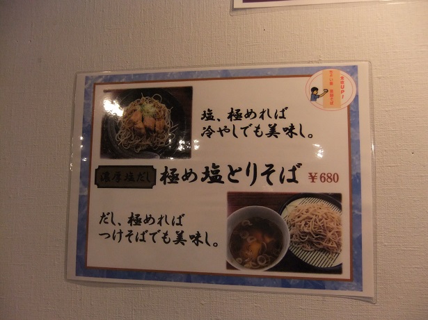 そば助御徒町駅前店の店内POP