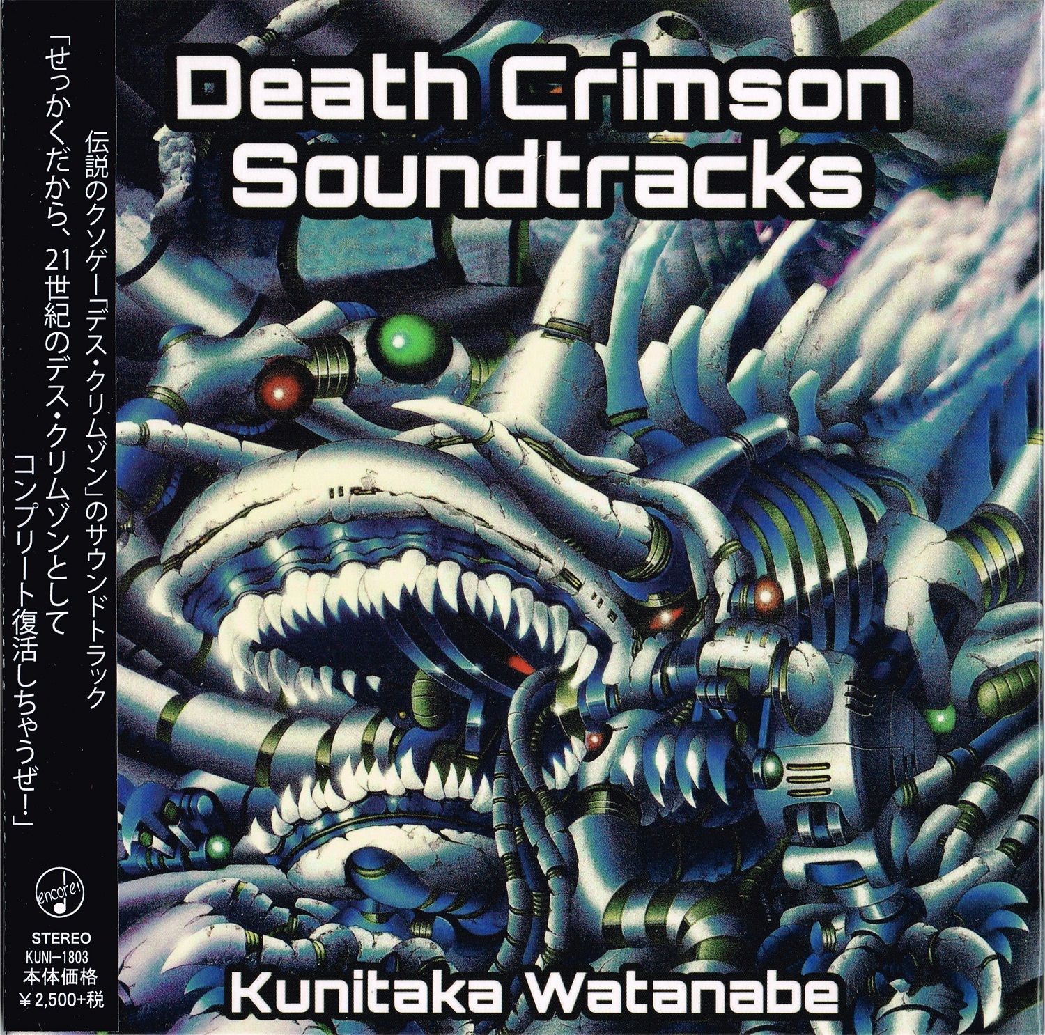 Death Crimson Soundtracks 18 ぷろぐれ者がゆく 楽天ブログ