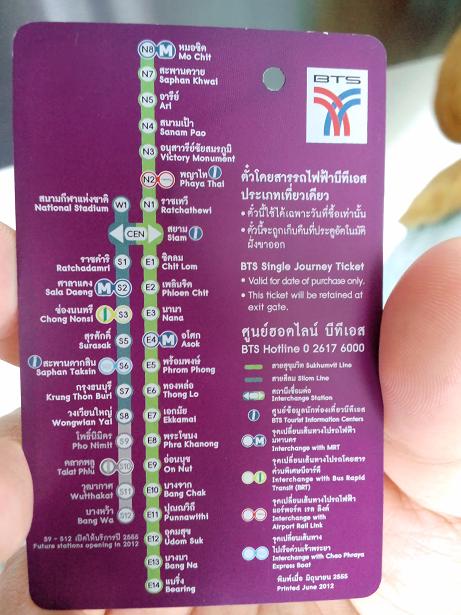 タイの切符？.JPG