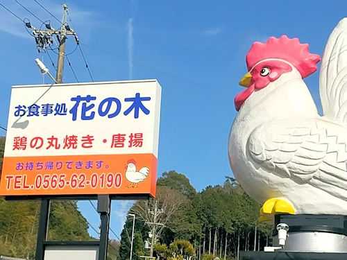 鶏の丸焼き 愛知県豊田市足助町のかしわ料理専門店 花の木 薔薇に囲まれて 楽天ブログ