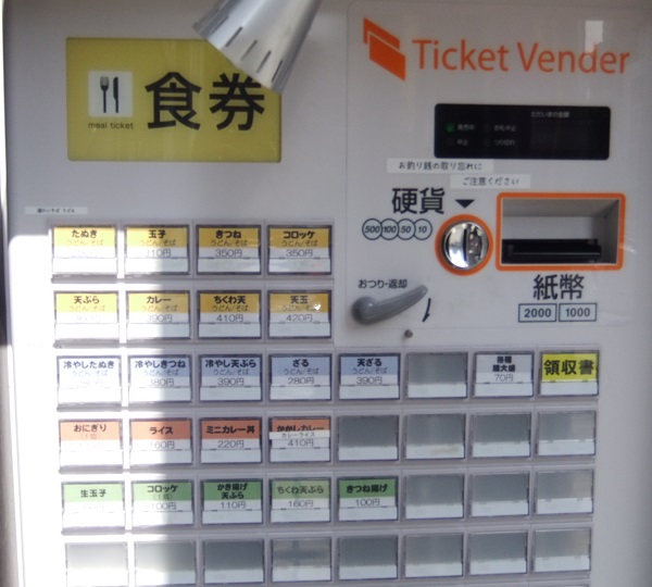 山田うどん南浦和店の券売機