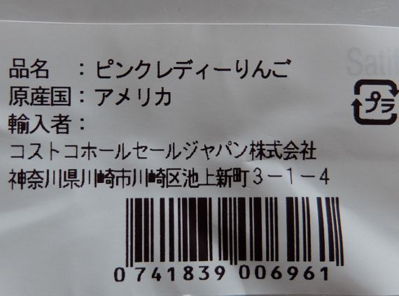 コストコ　りんご　林檎　リンゴ　ピンクレディー　797円　アメリカ　ワシントン　Stemilt apple