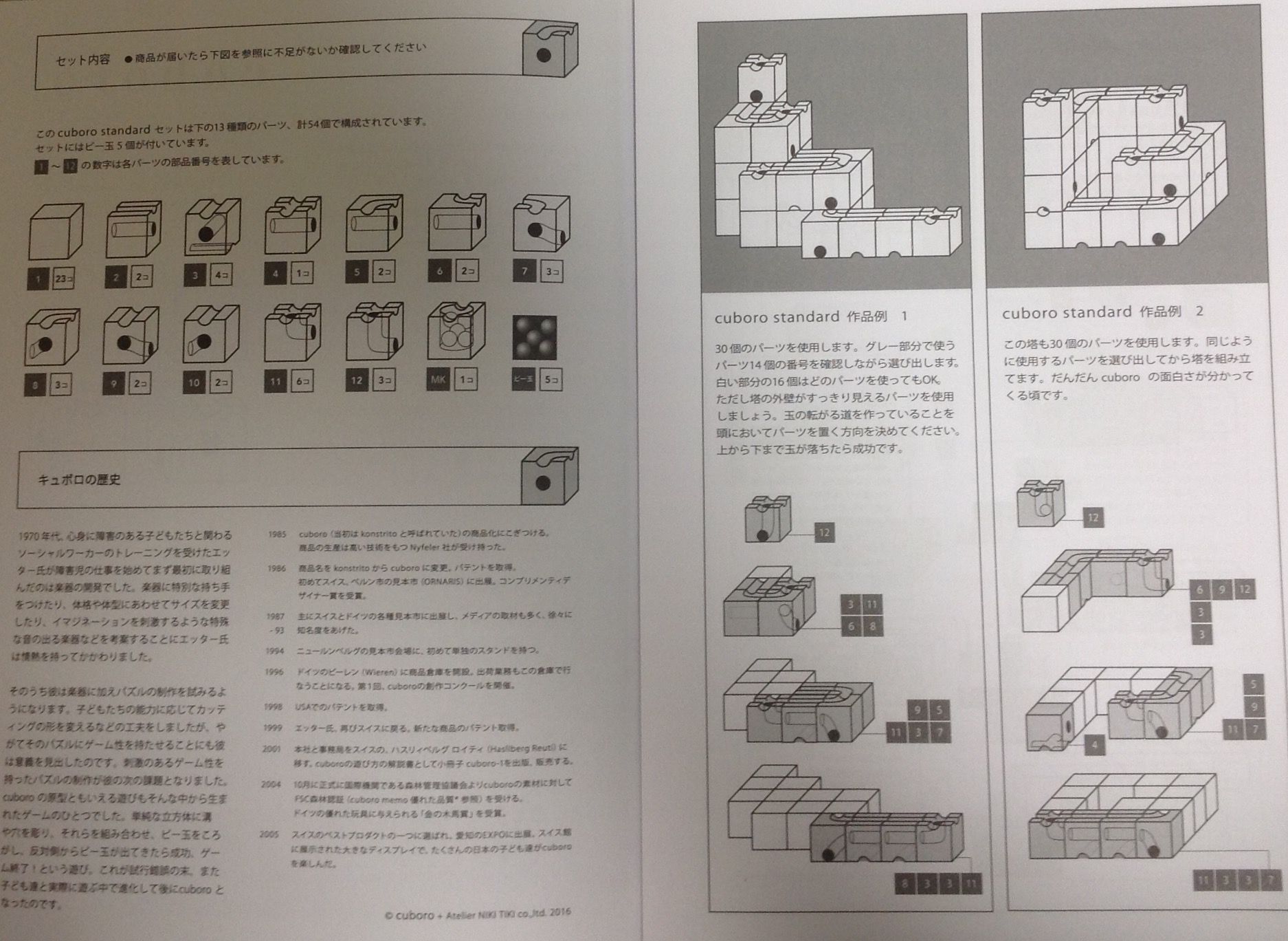 キュボロ cuboro standard 説明書あり-