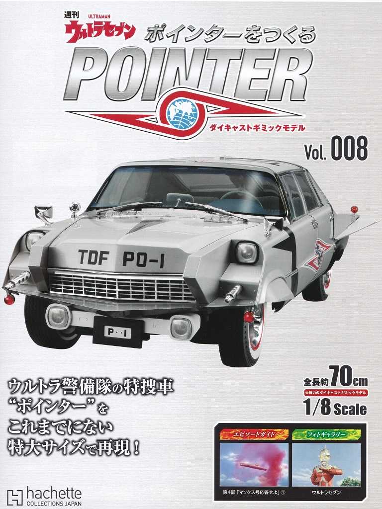 AMIE 1/18 ウルトラセブン TDF PO-1 ポインター 完成品 : シュー