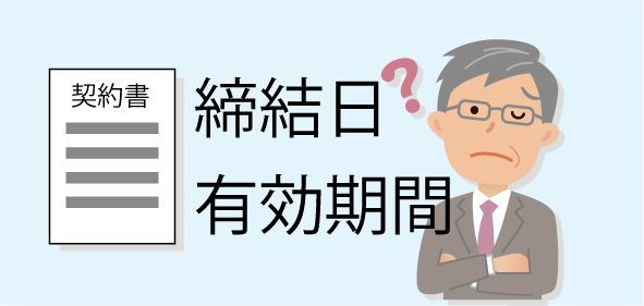 効力発効の重要ポイント 契約書の締結日 法務 知財とプライベートな備忘録 楽天ブログ
