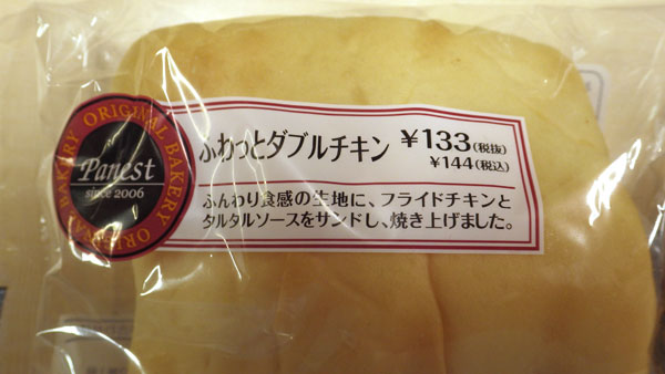 ふわっとダブルチキン2.jpg