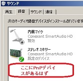 サウンドデバイス前.jpg