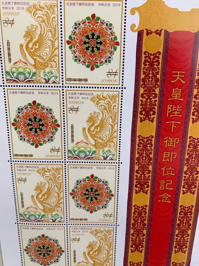 天皇陛下御即位記念切手手帳 くたばりあそばせ 楽天ブログ