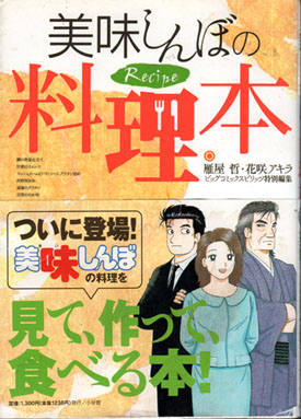 美味しんぼの料理本_s.jpg