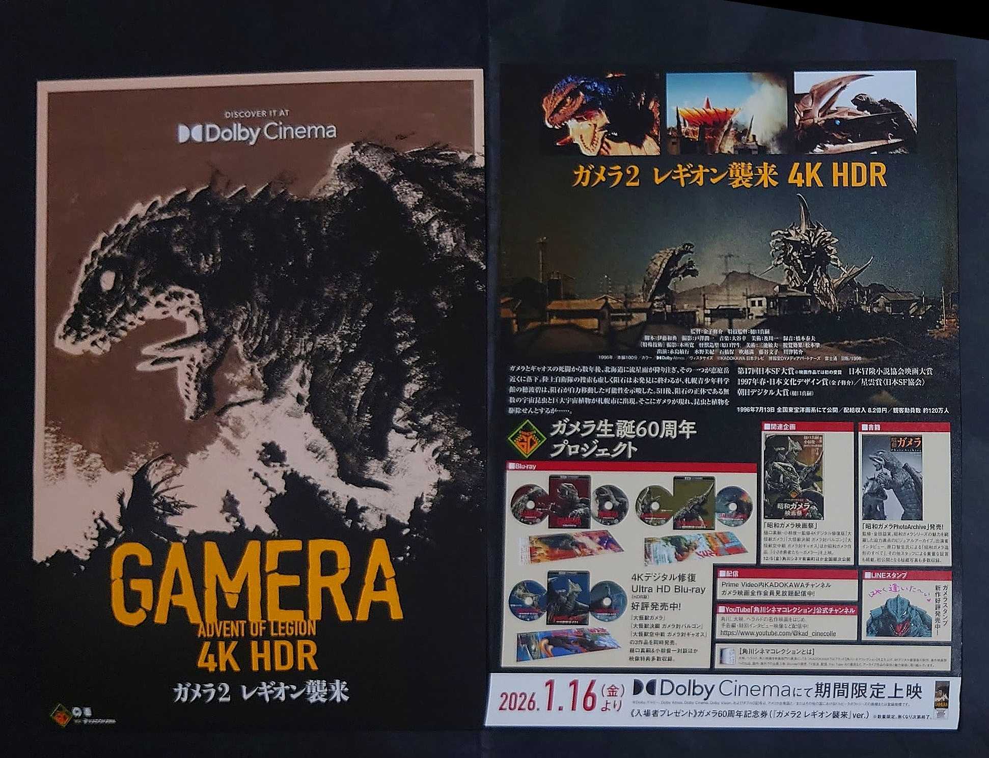 劇場再発売中『ガメラ55周年プロジェクト「平成ガメラ三部作」劇場用