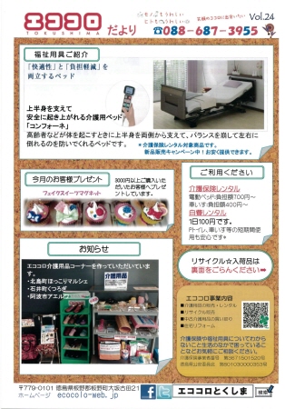 エココロだより24