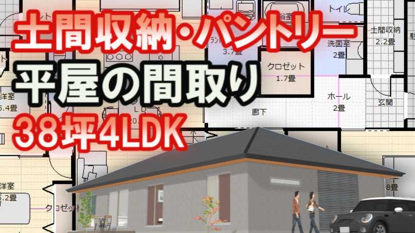 土間収納とパントリーのある平屋の間取り 家づくりブログ 楽天ブログ