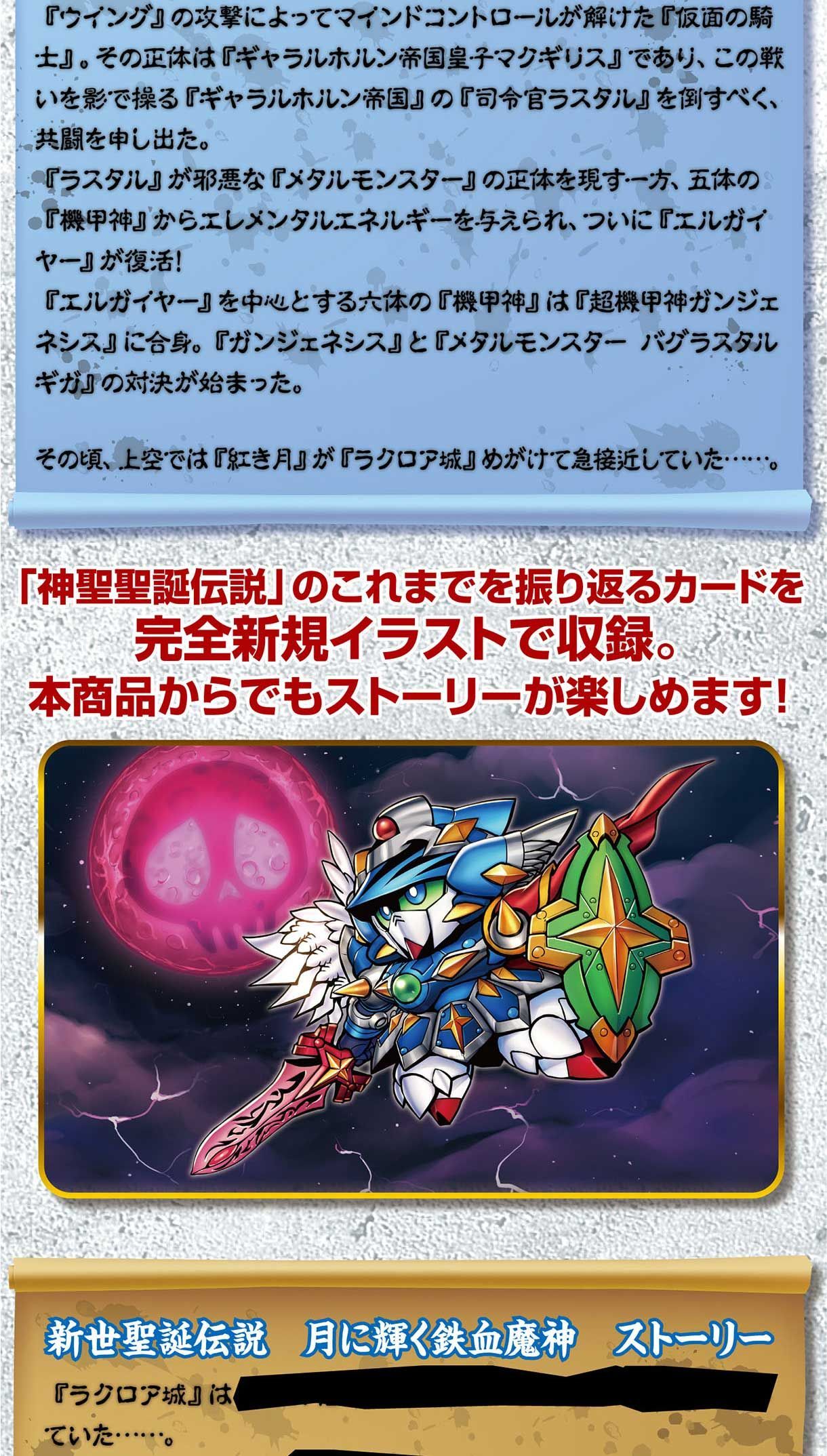 新約SDガンダム外伝 新世聖誕伝説 月に輝く鉄血魔神 | あとすの過疎