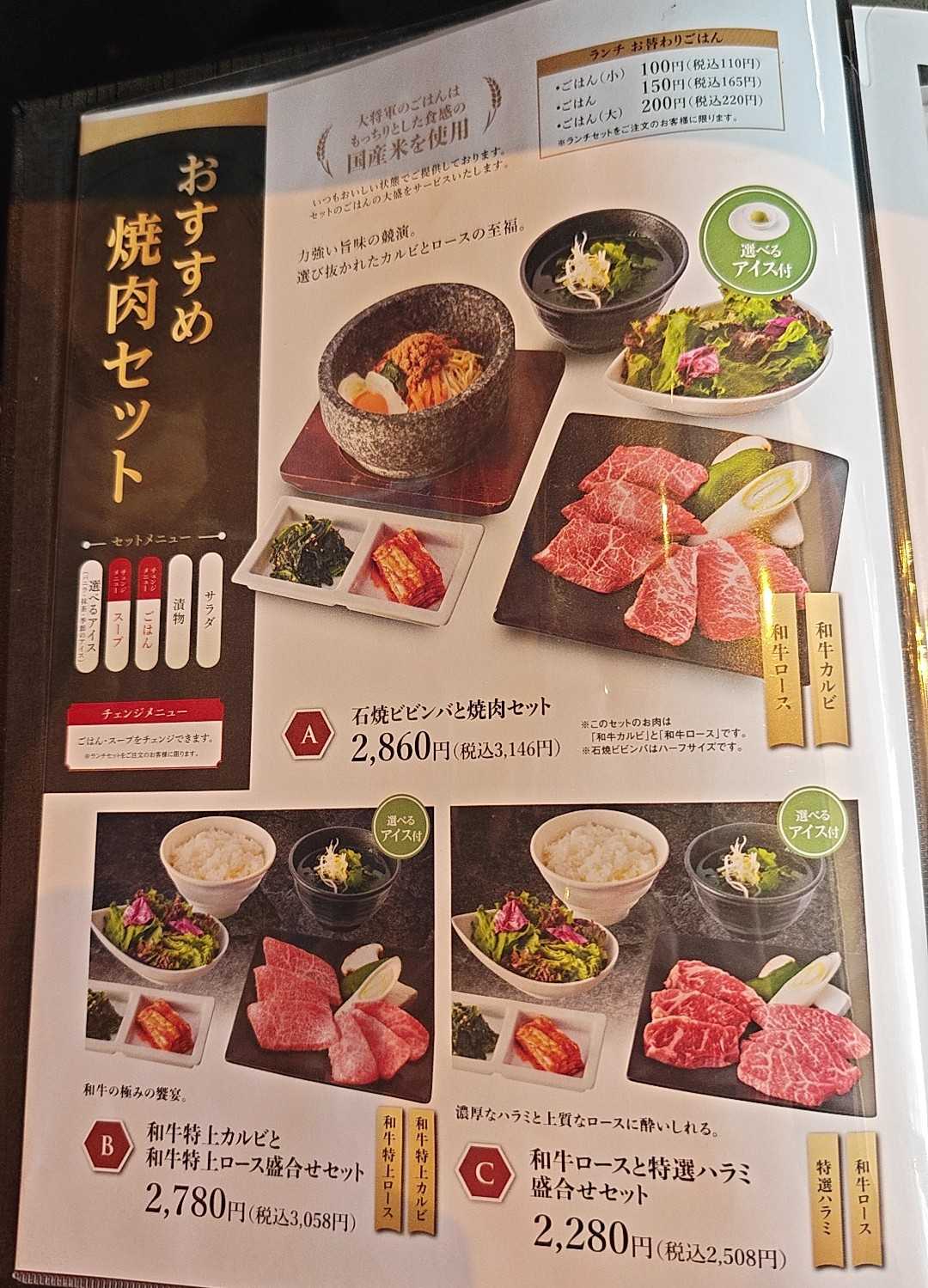 焼肉大将軍 稲毛園生店　ランチメニュー