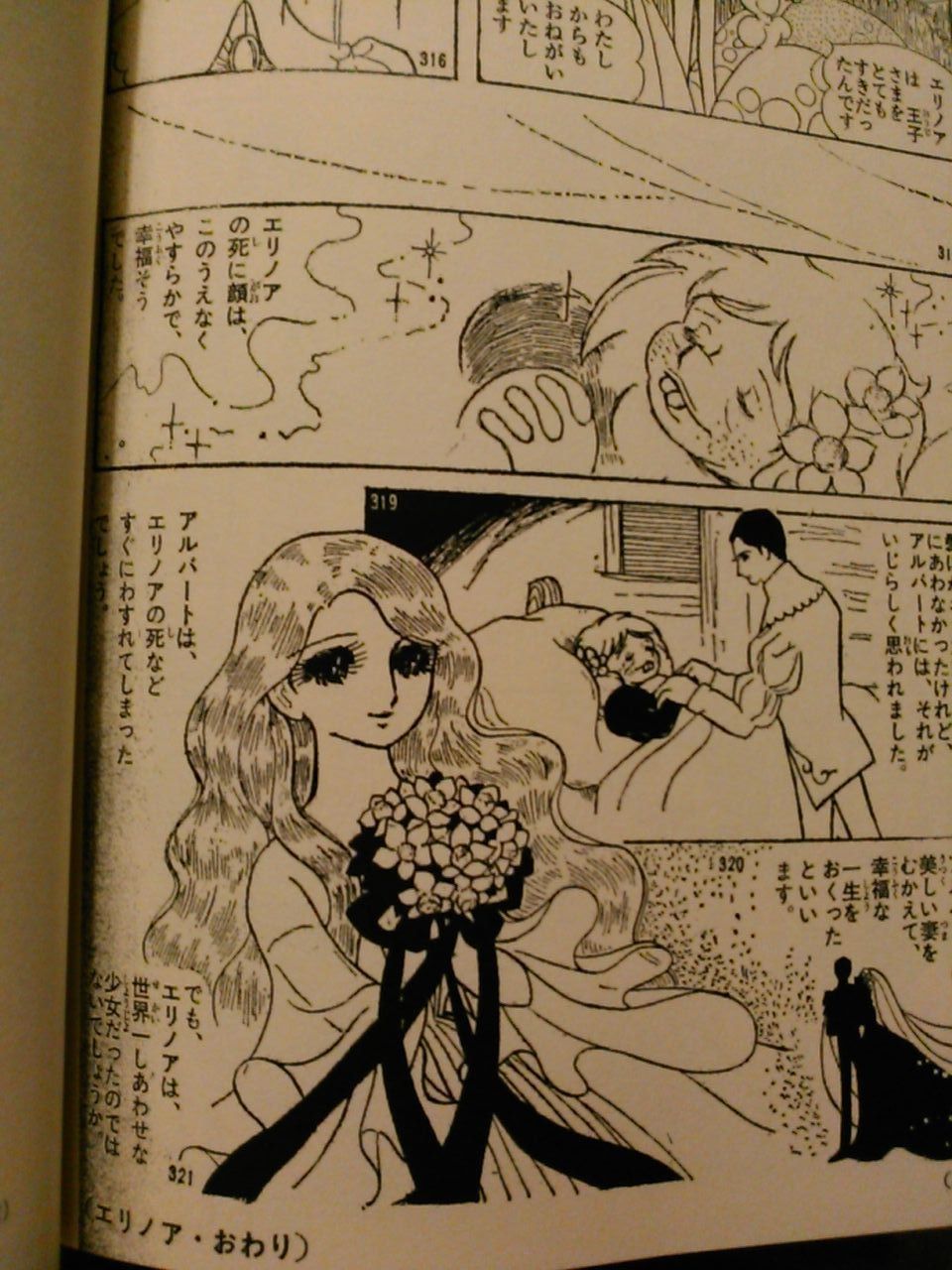 エリノア 谷口ひとみ - 少女漫画
