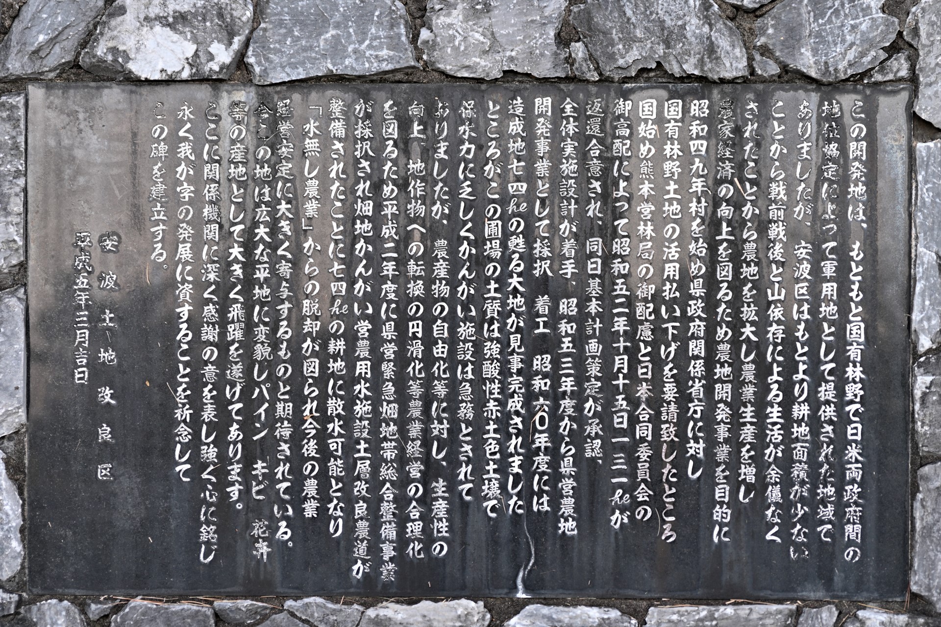 沖縄県国頭村安波 安波土地改良区記念碑 | gawa保管庫 - 楽天ブログ