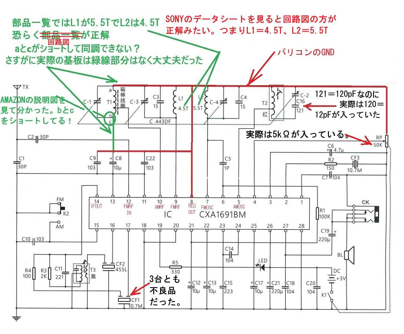 AM／FM2バンドラジオキット[ZX-2051]3台目を作りました。 | 日本を