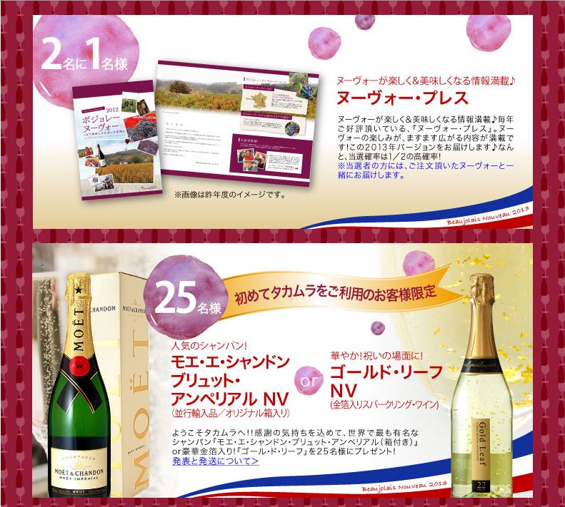 ボジョレー予約でプレゼント３