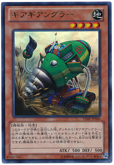 ギアギアングラー.jpg