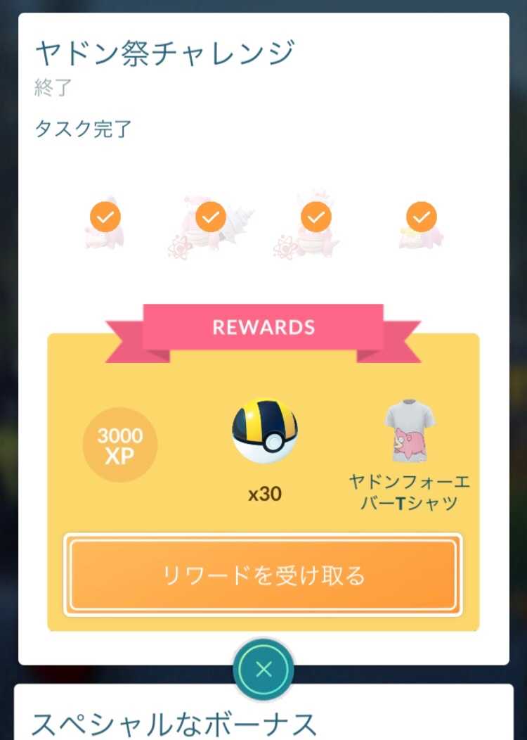 ポケモンgoの話 ヤドンリサーチ終了 やえの日記 仕事と子育てと時々病気 楽天ブログ